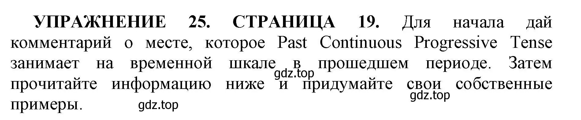 Решение номер 25 (страница 19) гдз по английскому языку 11 класс Мильруд, сборник грамматических упражнений