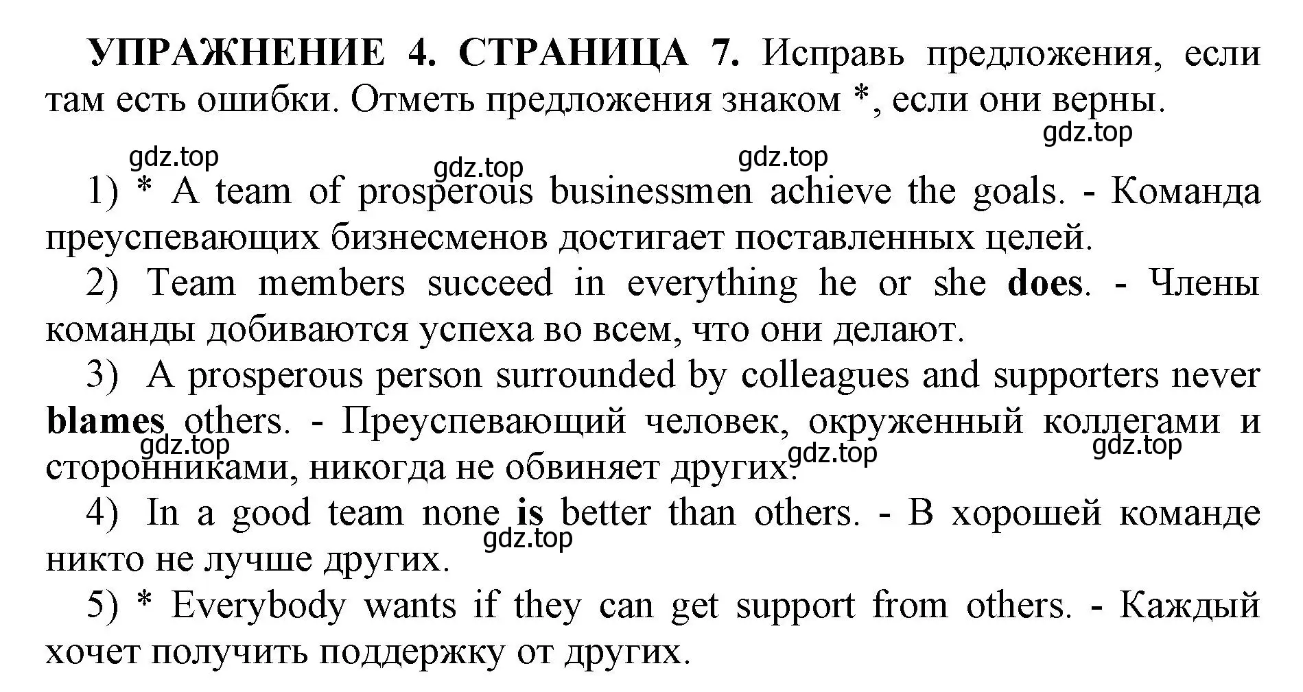 Решение номер 4 (страница 7) гдз по английскому языку 11 класс Мильруд, сборник грамматических упражнений