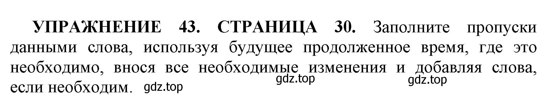 Решение номер 43 (страница 30) гдз по английскому языку 11 класс Мильруд, сборник грамматических упражнений