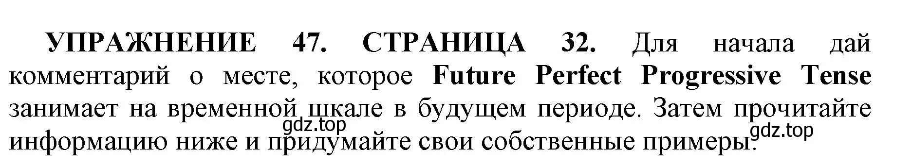 Решение номер 47 (страница 32) гдз по английскому языку 11 класс Мильруд, сборник грамматических упражнений