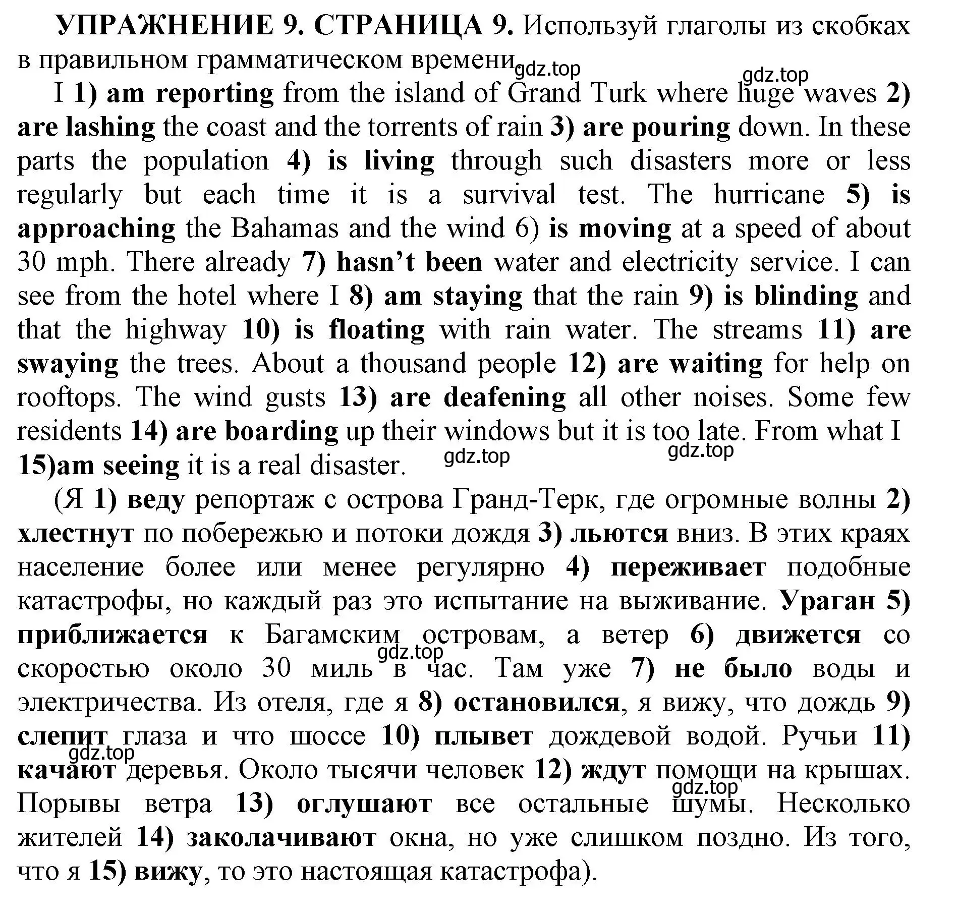 Решение номер 9 (страница 9) гдз по английскому языку 11 класс Мильруд, сборник грамматических упражнений