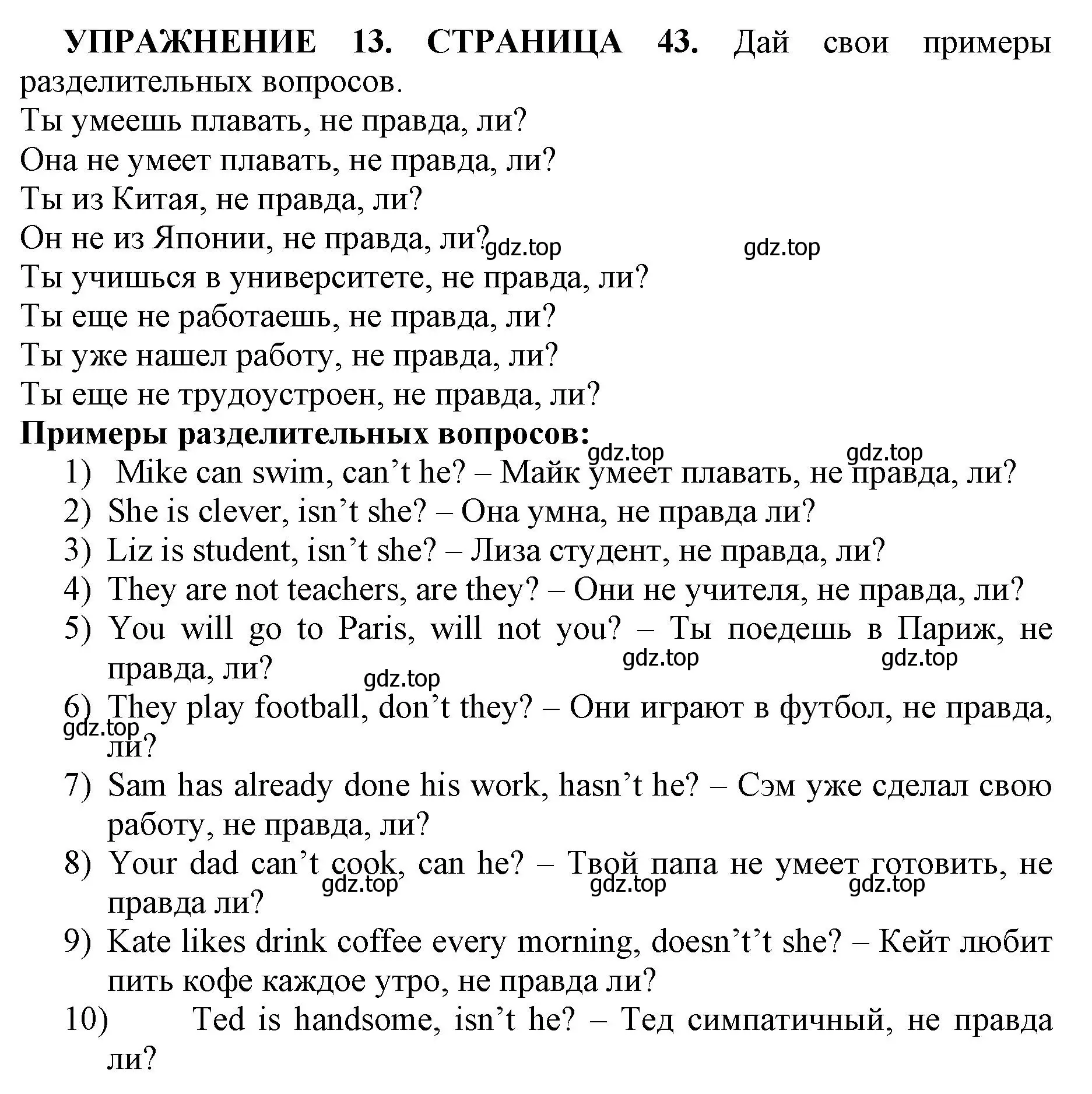 Решение номер 13 (страница 43) гдз по английскому языку 11 класс Мильруд, сборник грамматических упражнений