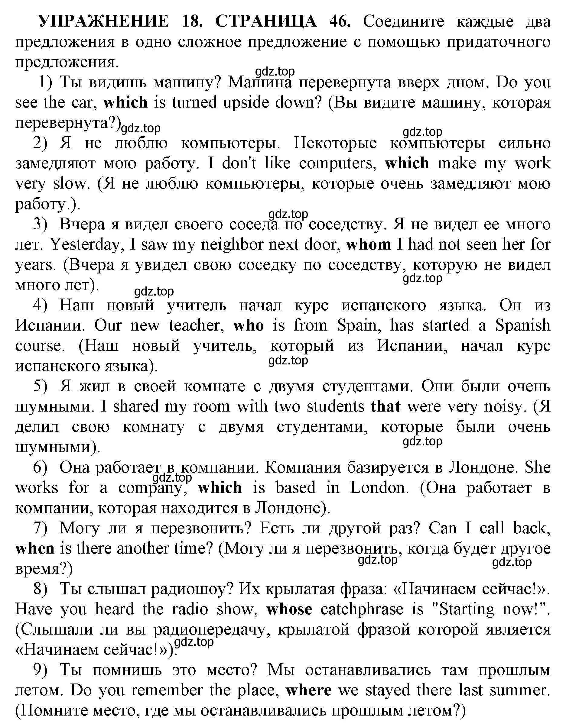 Решение номер 18 (страница 46) гдз по английскому языку 11 класс Мильруд, сборник грамматических упражнений