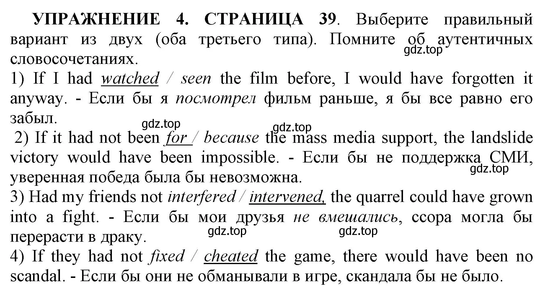 Решение номер 4 (страница 39) гдз по английскому языку 11 класс Мильруд, сборник грамматических упражнений