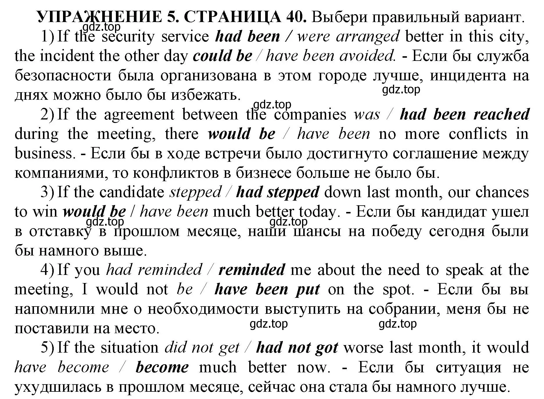 Решение номер 5 (страница 40) гдз по английскому языку 11 класс Мильруд, сборник грамматических упражнений