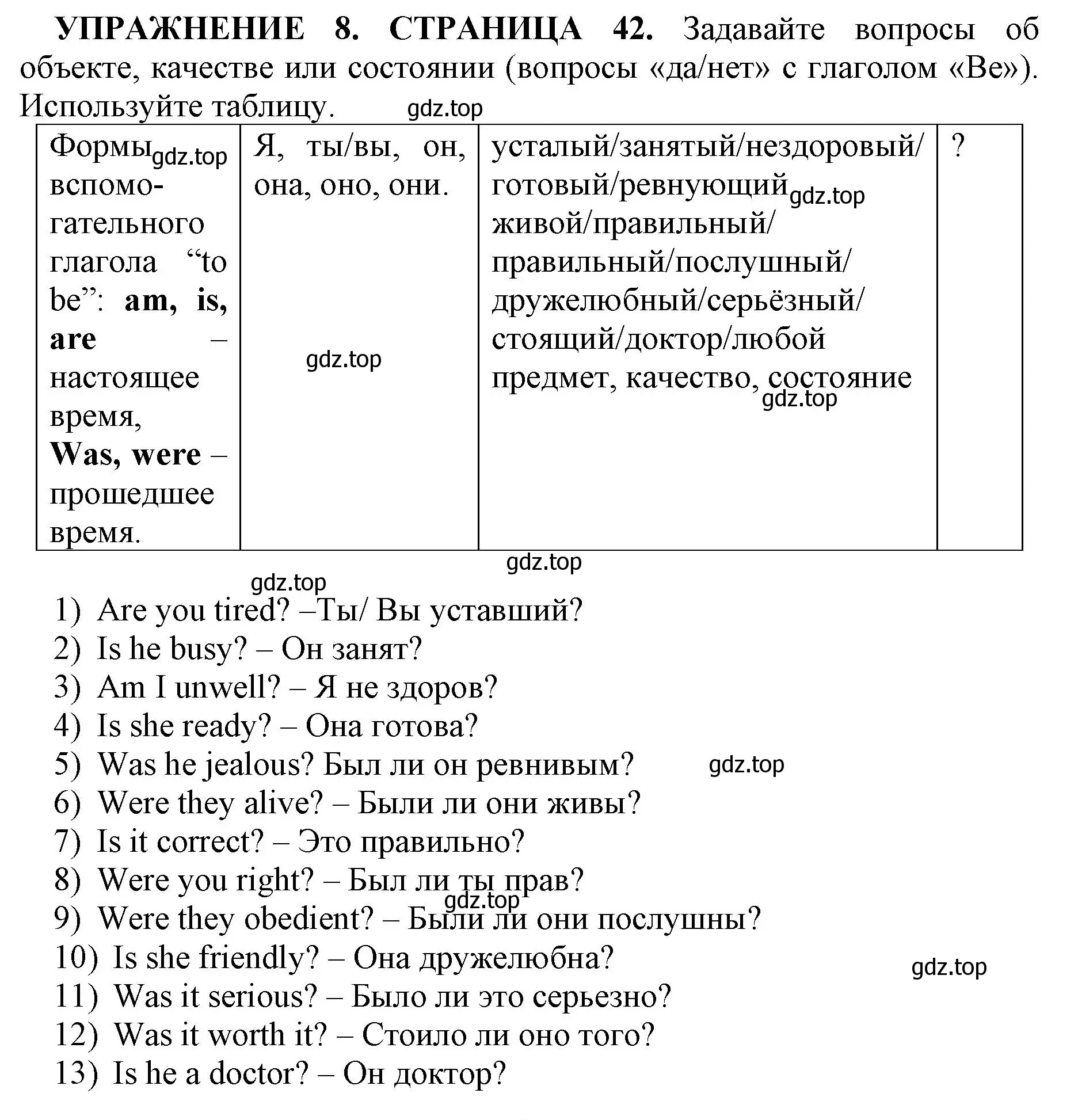 Решение номер 8 (страница 42) гдз по английскому языку 11 класс Мильруд, сборник грамматических упражнений