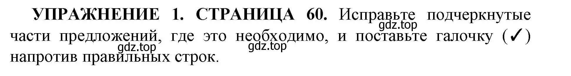 Решение номер 1 (страница 60) гдз по английскому языку 11 класс Мильруд, сборник грамматических упражнений