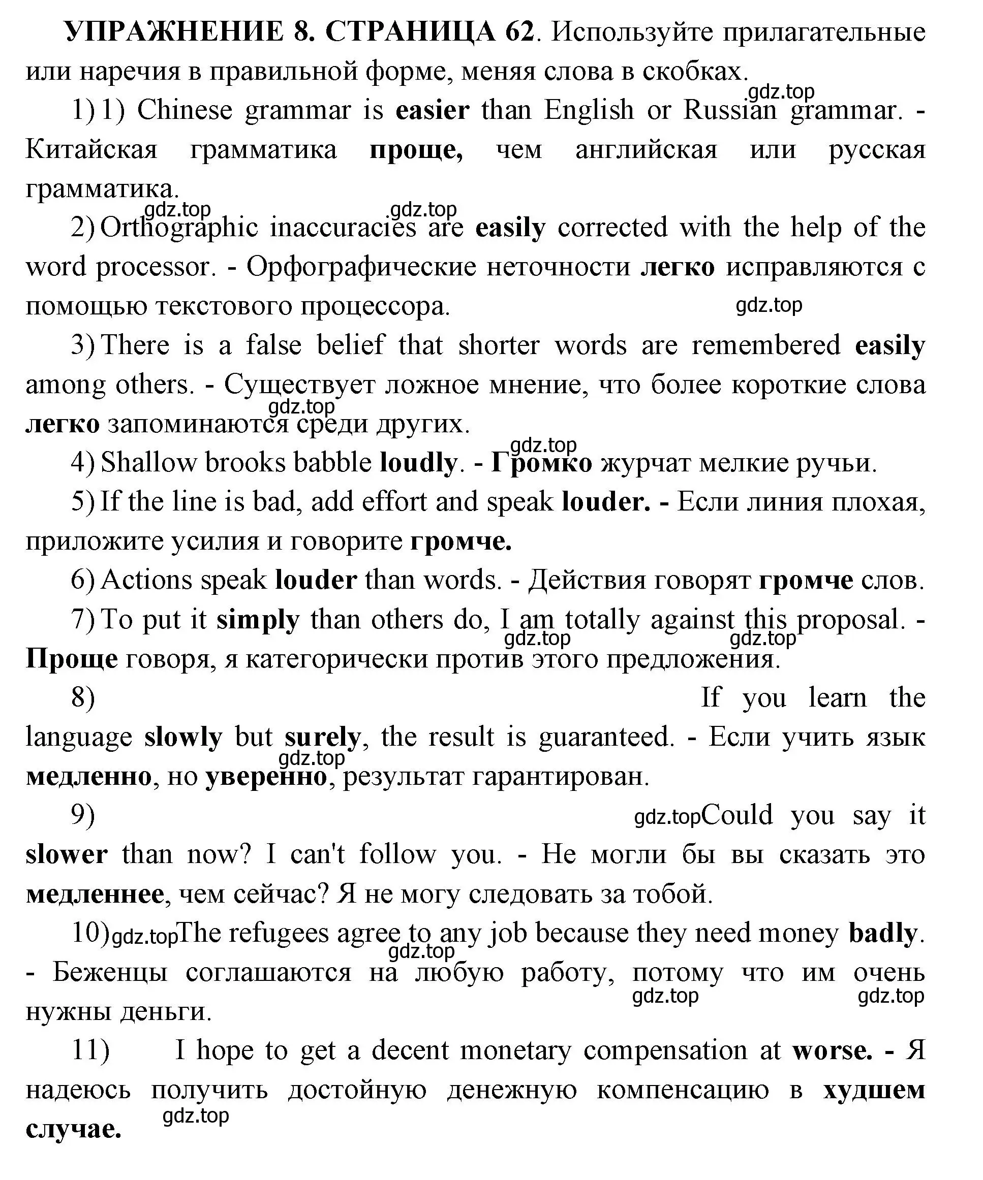 Решение номер 8 (страница 62) гдз по английскому языку 11 класс Мильруд, сборник грамматических упражнений