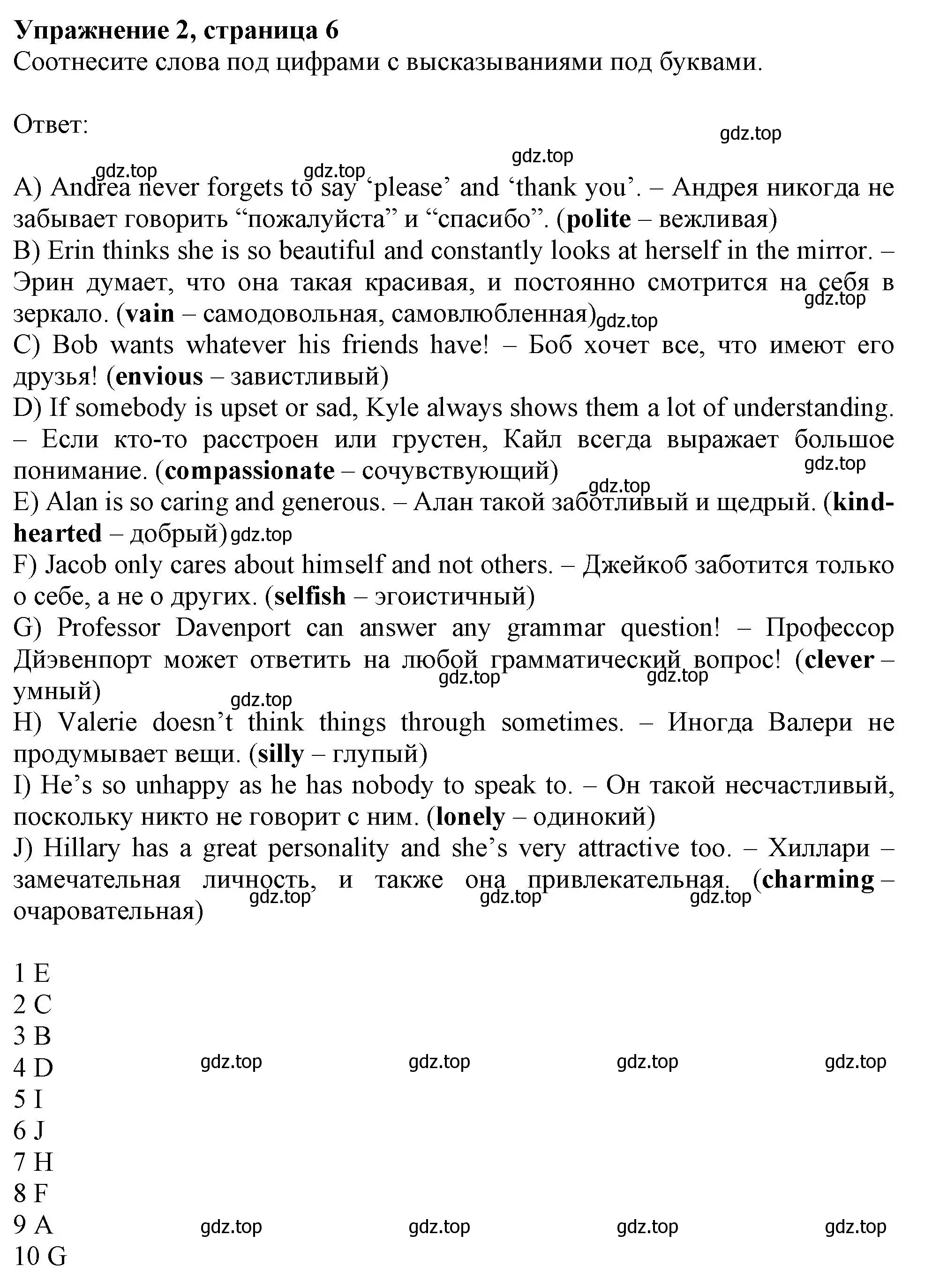 Решение номер 2 (страница 8) гдз по английскому языку 11 класс Афанасьева, Дули, рабочая тетрадь