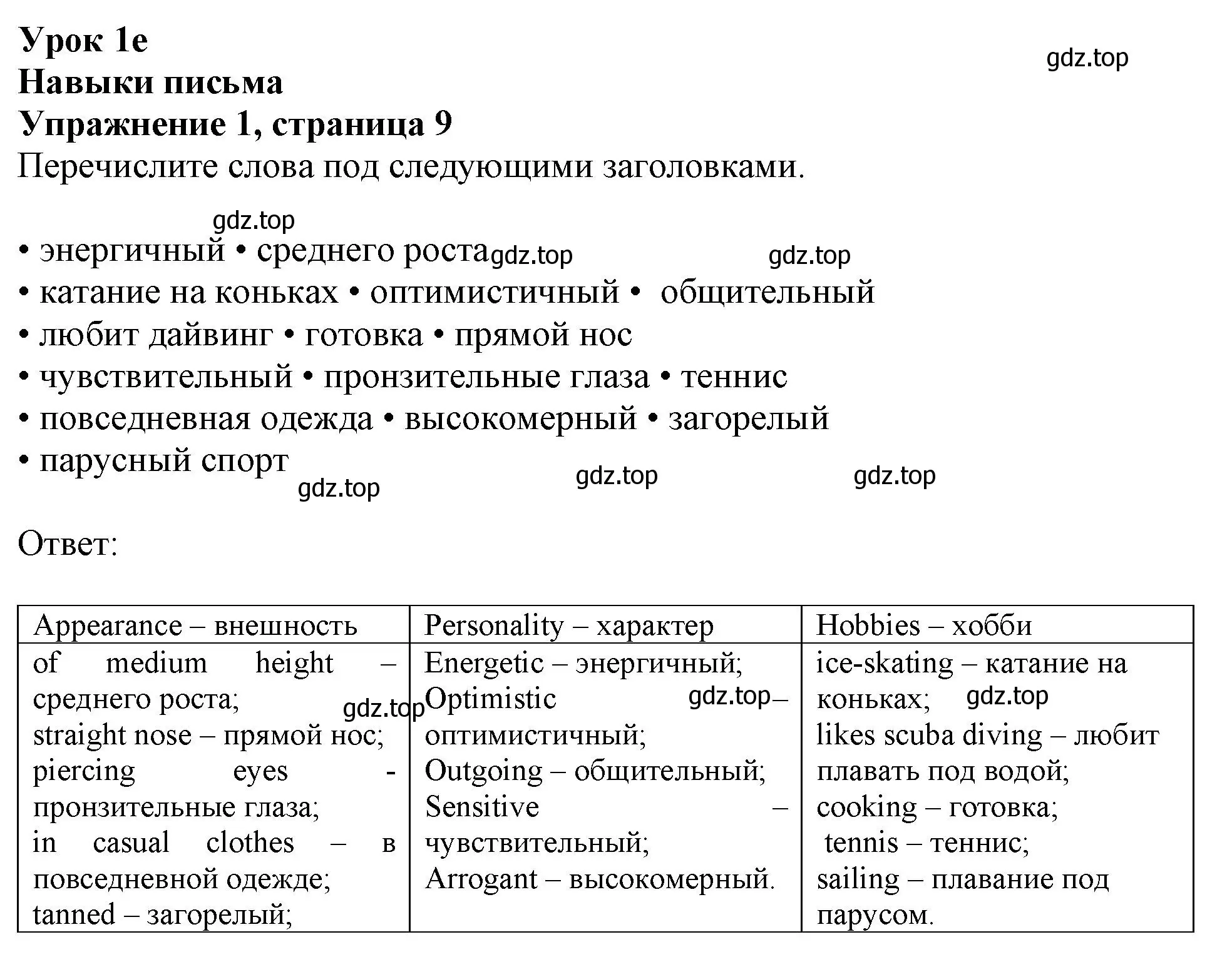 Решение номер 1 (страница 9) гдз по английскому языку 11 класс Афанасьева, Дули, рабочая тетрадь