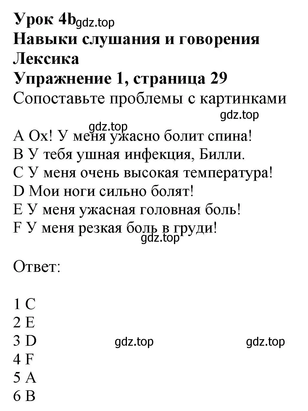 Решение номер 1 (страница 29) гдз по английскому языку 11 класс Афанасьева, Дули, рабочая тетрадь