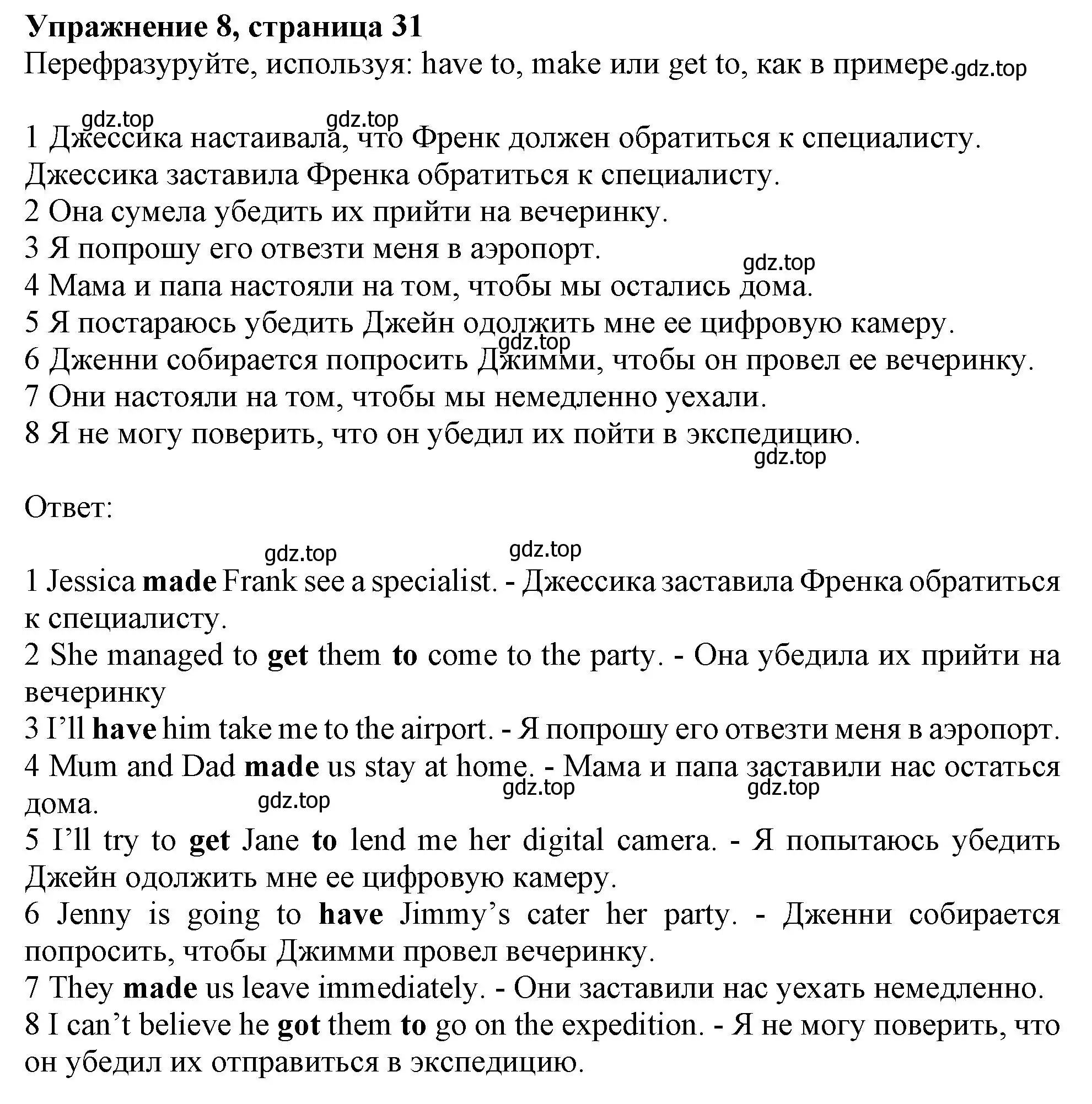 Решение номер 8 (страница 31) гдз по английскому языку 11 класс Афанасьева, Дули, рабочая тетрадь