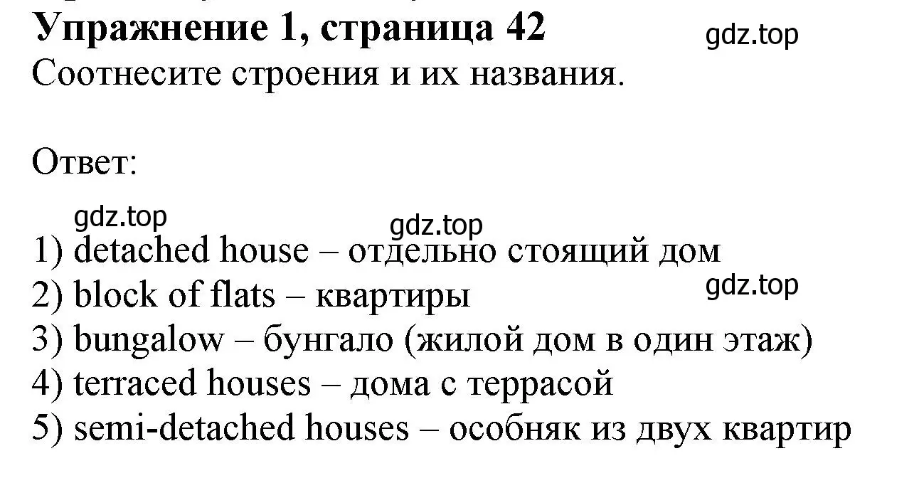 Решение номер 1 (страница 42) гдз по английскому языку 11 класс Афанасьева, Дули, рабочая тетрадь