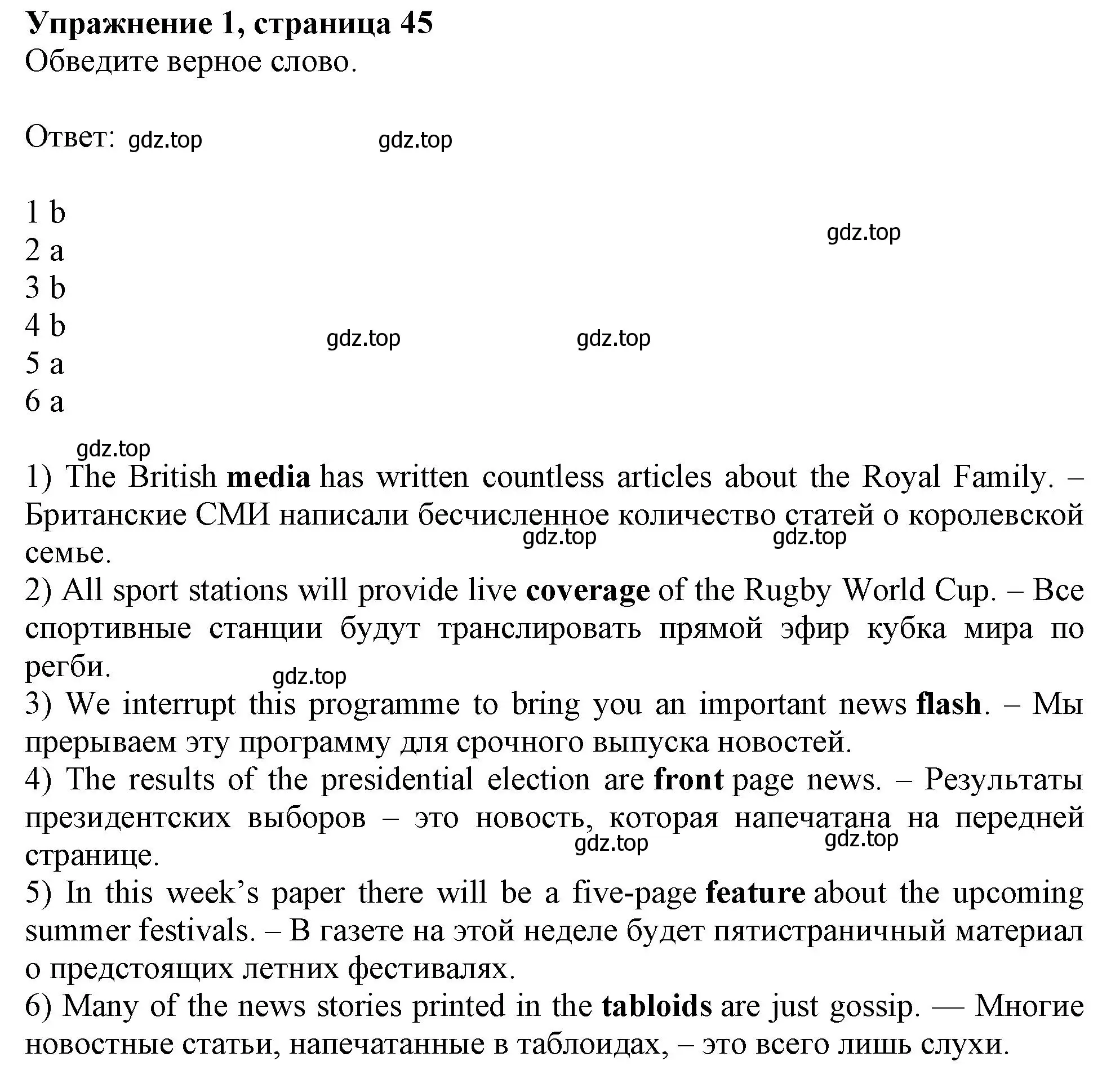 Решение номер 1 (страница 45) гдз по английскому языку 11 класс Афанасьева, Дули, рабочая тетрадь