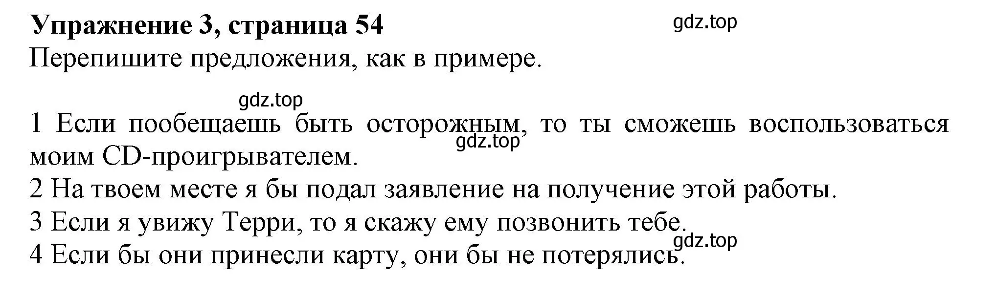 Решение номер 3 (страница 54) гдз по английскому языку 11 класс Афанасьева, Дули, рабочая тетрадь