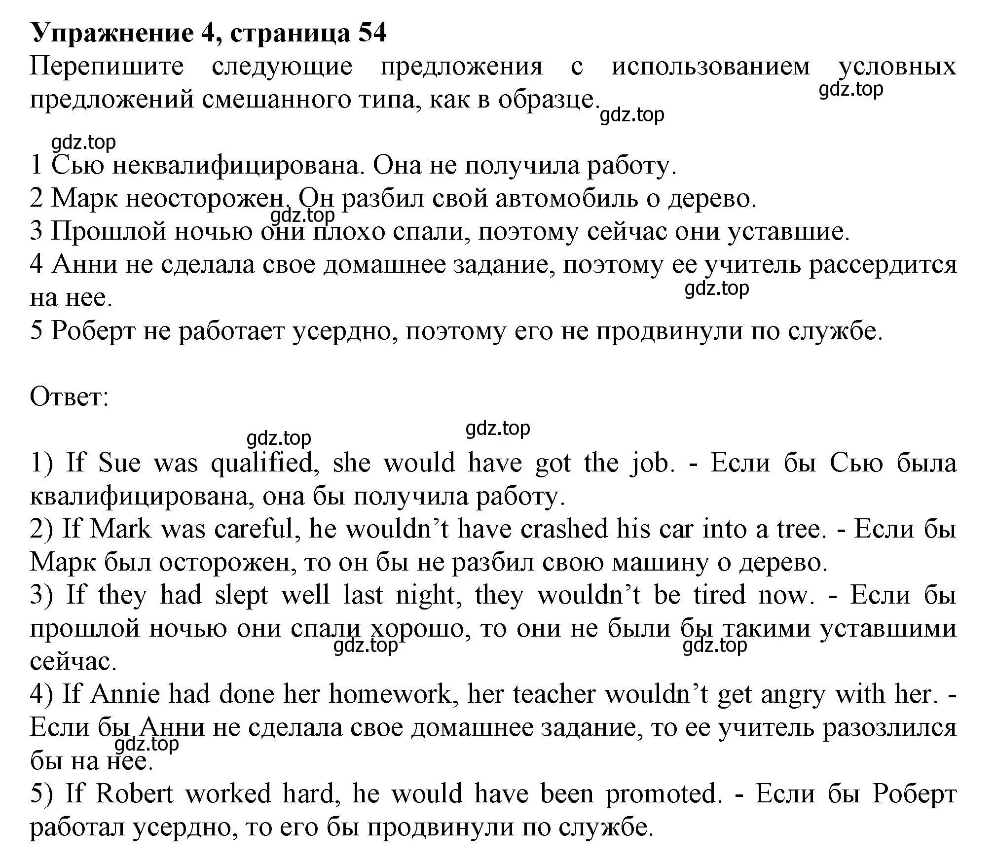 Решение номер 4 (страница 54) гдз по английскому языку 11 класс Афанасьева, Дули, рабочая тетрадь