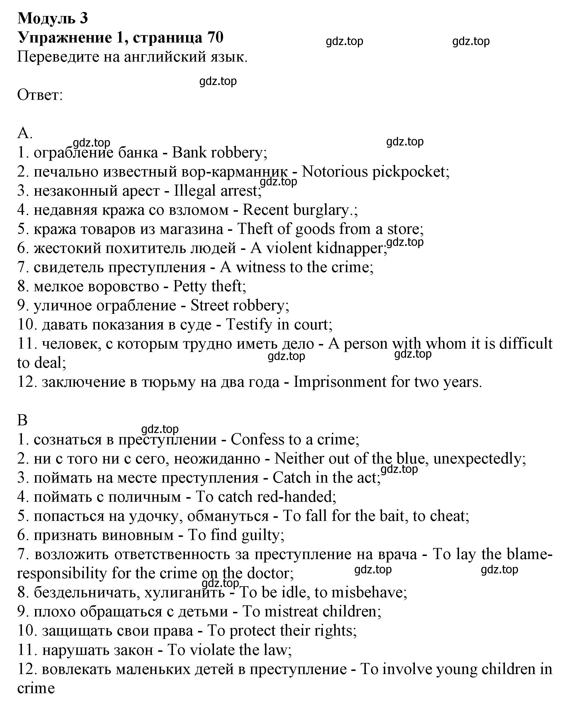 Решение номер 1 (страница 70) гдз по английскому языку 11 класс Афанасьева, Дули, рабочая тетрадь