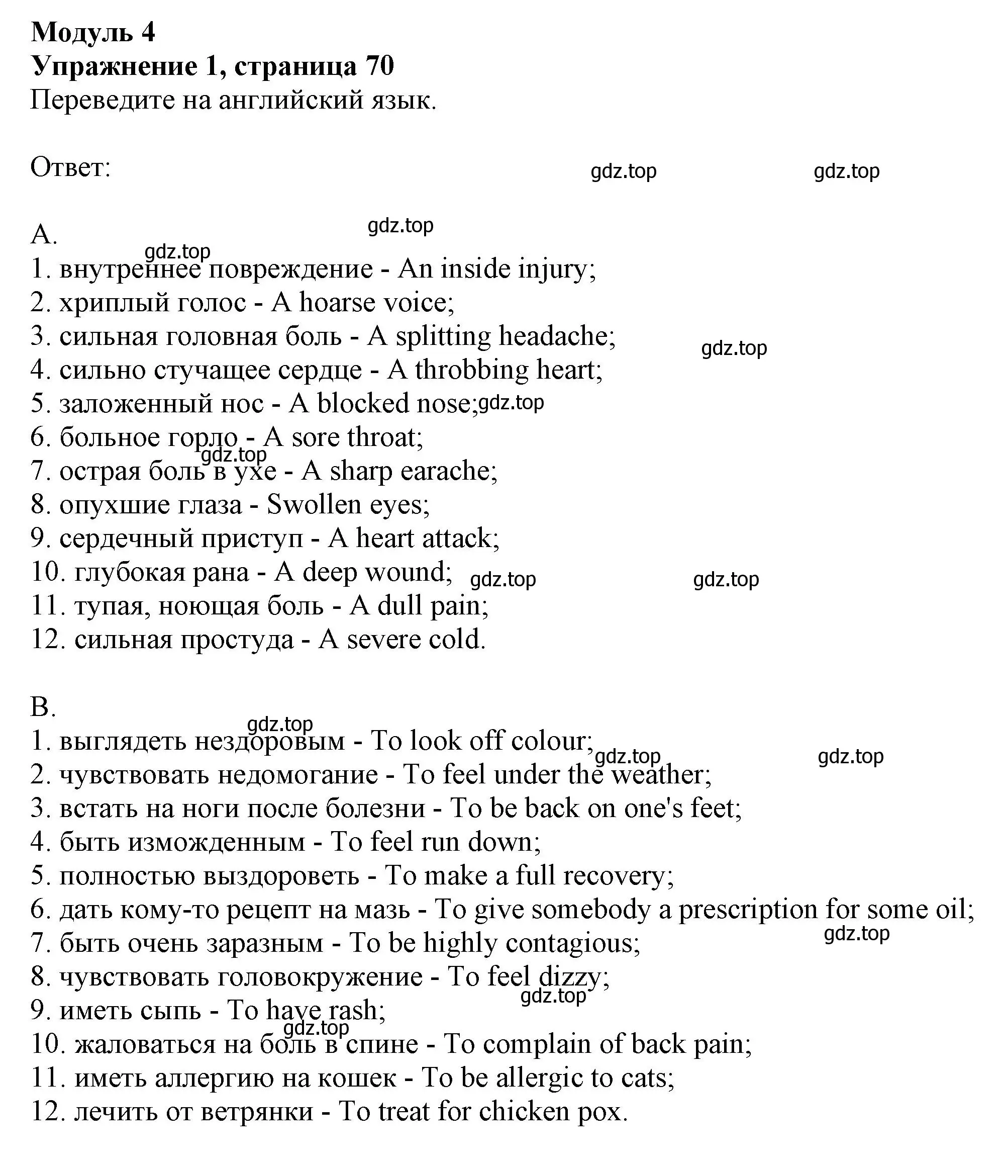 Решение номер 1 (страница 70) гдз по английскому языку 11 класс Афанасьева, Дули, рабочая тетрадь