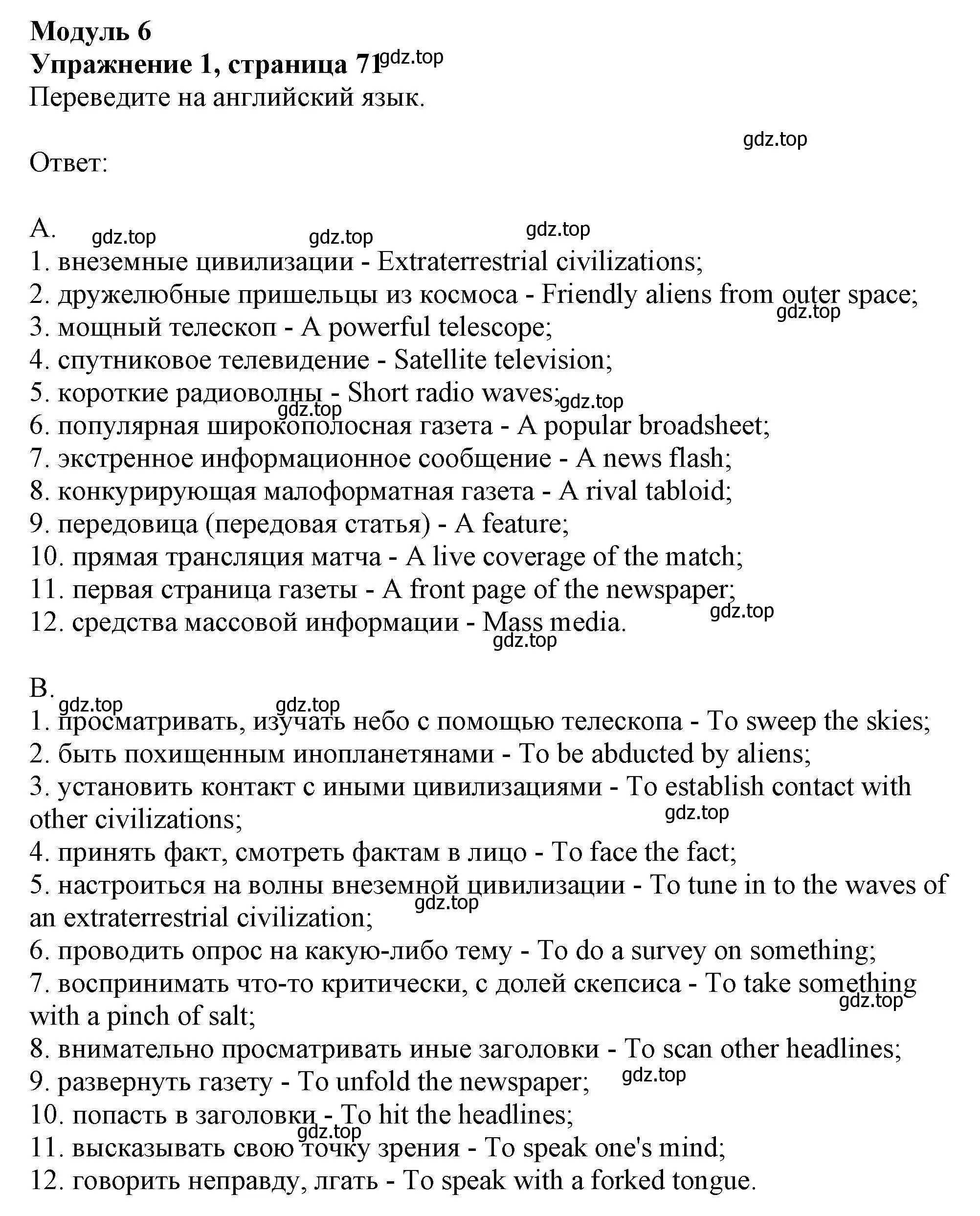 Решение номер 1 (страница 71) гдз по английскому языку 11 класс Афанасьева, Дули, рабочая тетрадь