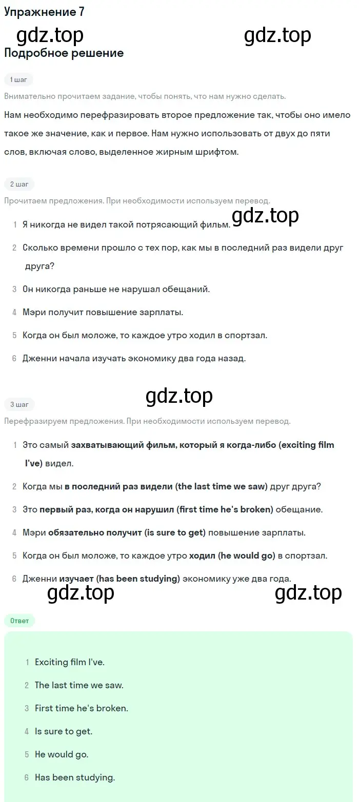 Решение 2. номер 7 (страница 7) гдз по английскому языку 11 класс Афанасьева, Дули, рабочая тетрадь