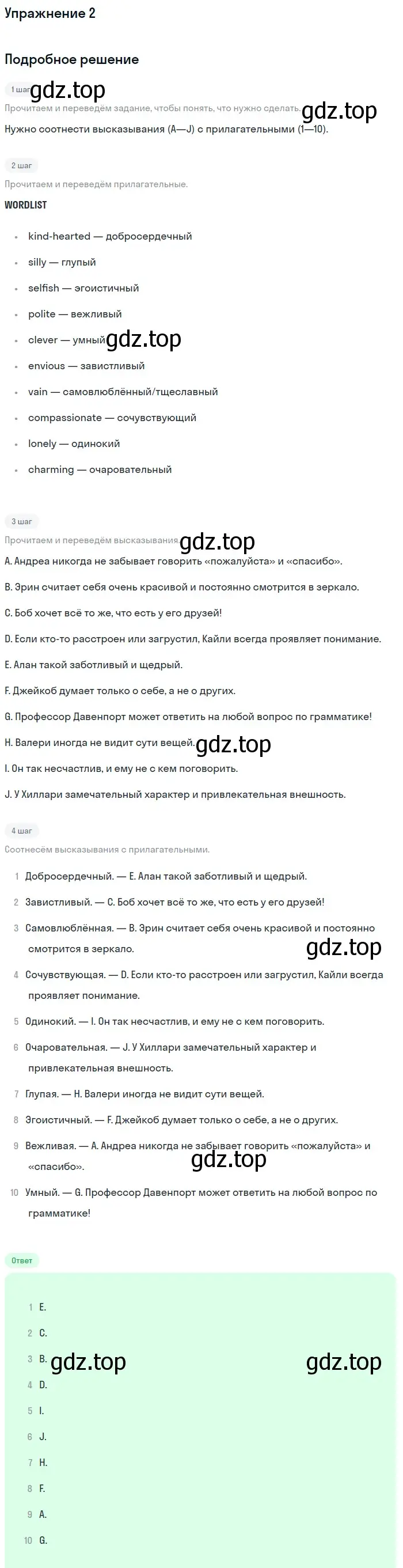 Решение 2. номер 2 (страница 8) гдз по английскому языку 11 класс Афанасьева, Дули, рабочая тетрадь