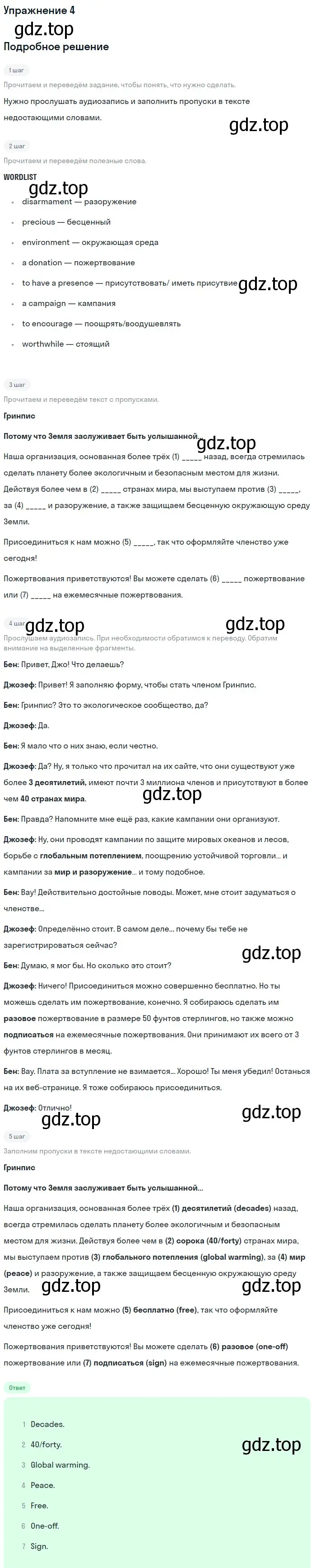 Решение 2. номер 4 (страница 10) гдз по английскому языку 11 класс Афанасьева, Дули, рабочая тетрадь