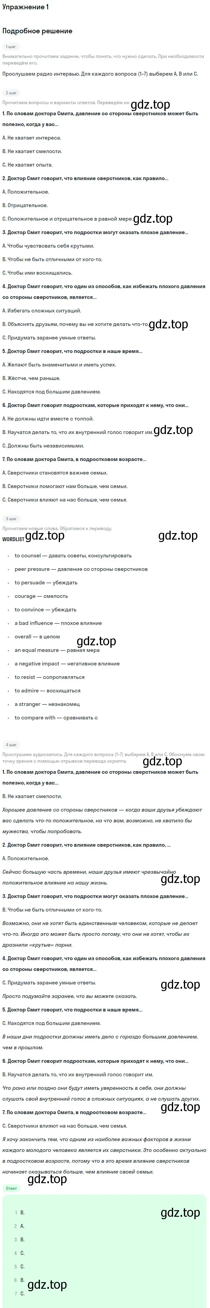 Решение 2. номер 1 (страница 19) гдз по английскому языку 11 класс Афанасьева, Дули, рабочая тетрадь