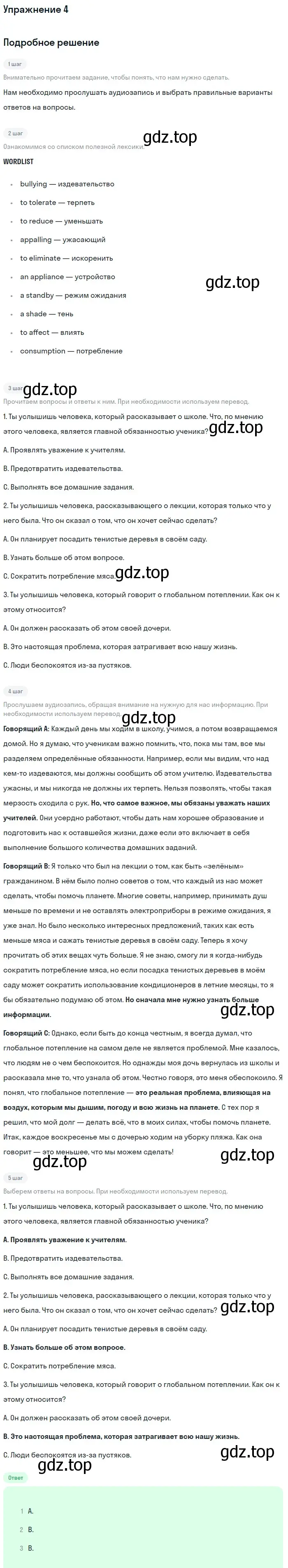 Решение 2. номер 4 (страница 21) гдз по английскому языку 11 класс Афанасьева, Дули, рабочая тетрадь