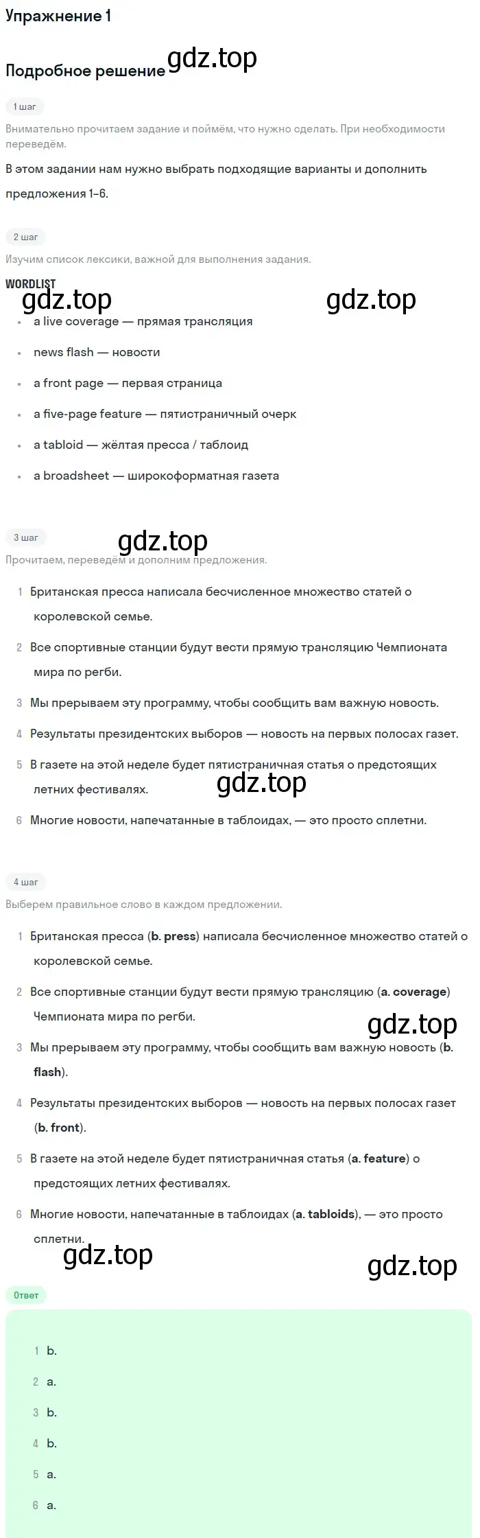 Решение 2. номер 1 (страница 45) гдз по английскому языку 11 класс Афанасьева, Дули, рабочая тетрадь