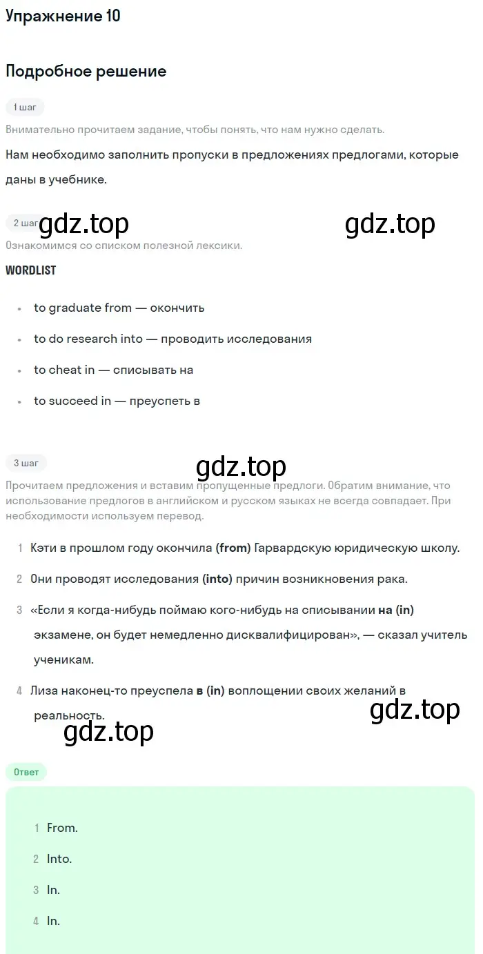 Решение 2. номер 10 (страница 55) гдз по английскому языку 11 класс Афанасьева, Дули, рабочая тетрадь