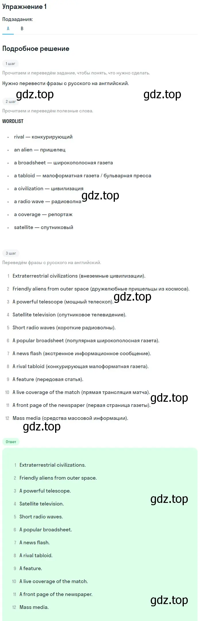 Решение 2. номер 1 (страница 71) гдз по английскому языку 11 класс Афанасьева, Дули, рабочая тетрадь