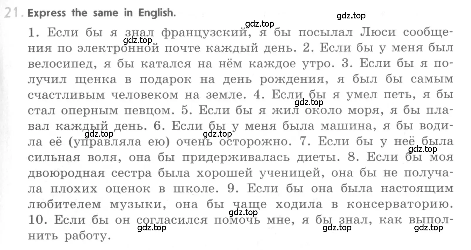 Условие номер 21 (страница 21) гдз по английскому языку 11 класс Афанасьева, Мичугина, рабочая тетрадь