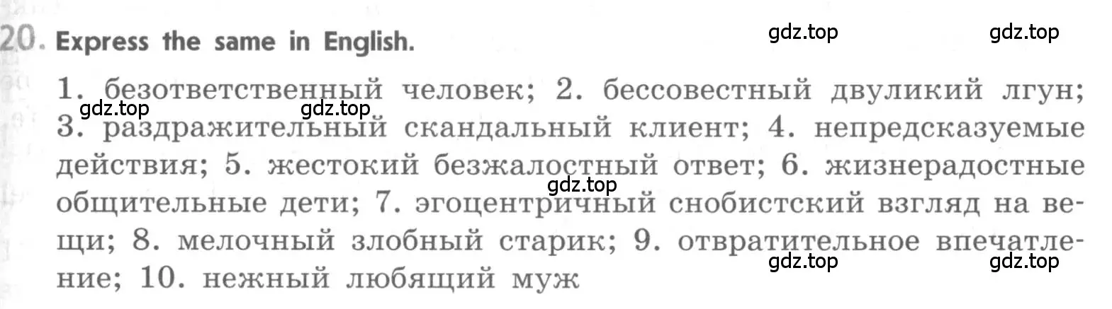 Условие номер 20 (страница 83) гдз по английскому языку 11 класс Афанасьева, Мичугина, рабочая тетрадь