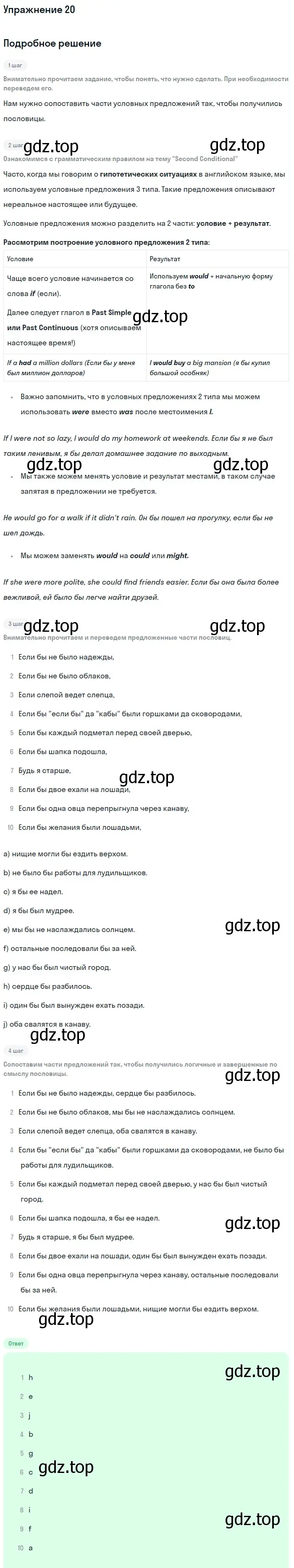 Решение номер 20 (страница 20) гдз по английскому языку 11 класс Афанасьева, Мичугина, рабочая тетрадь