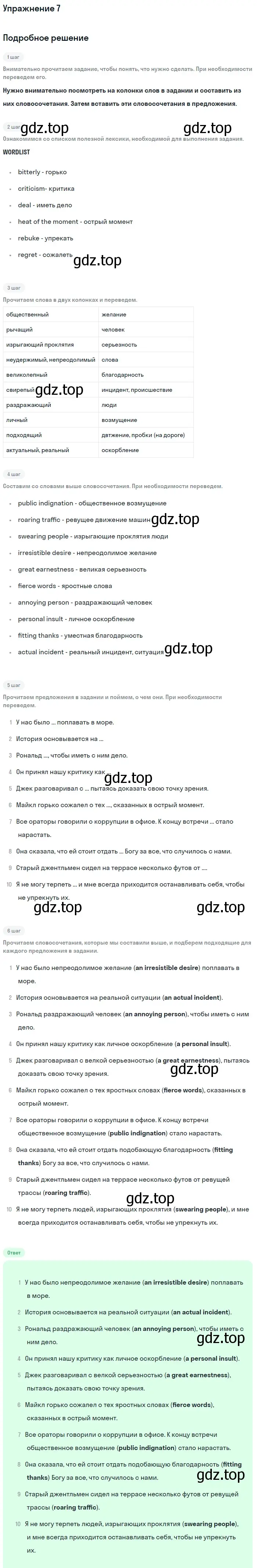 Решение номер 7 (страница 11) гдз по английскому языку 11 класс Афанасьева, Мичугина, рабочая тетрадь