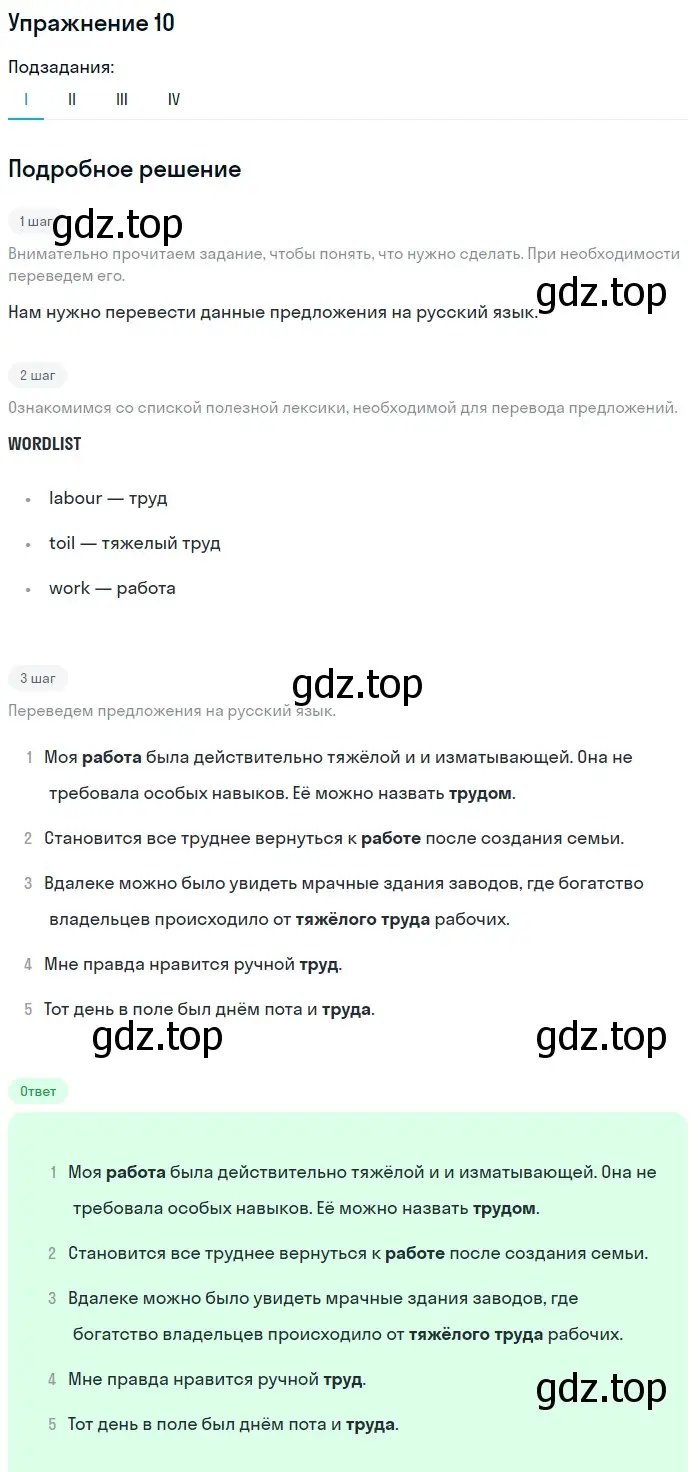 Решение номер 10 (страница 32) гдз по английскому языку 11 класс Афанасьева, Мичугина, рабочая тетрадь