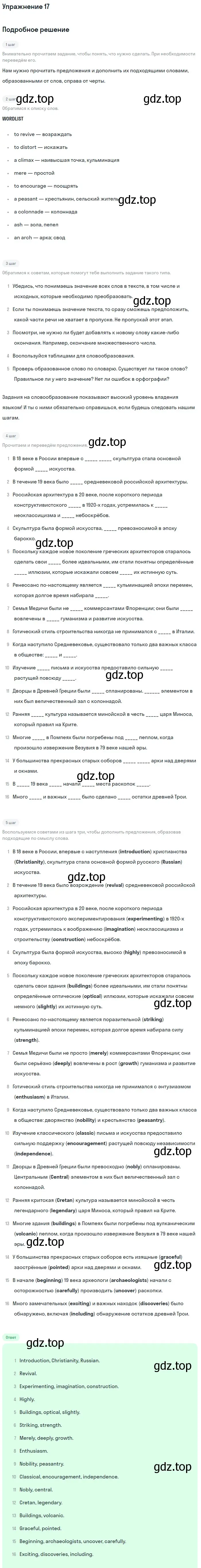 Решение номер 17 (страница 36) гдз по английскому языку 11 класс Афанасьева, Мичугина, рабочая тетрадь