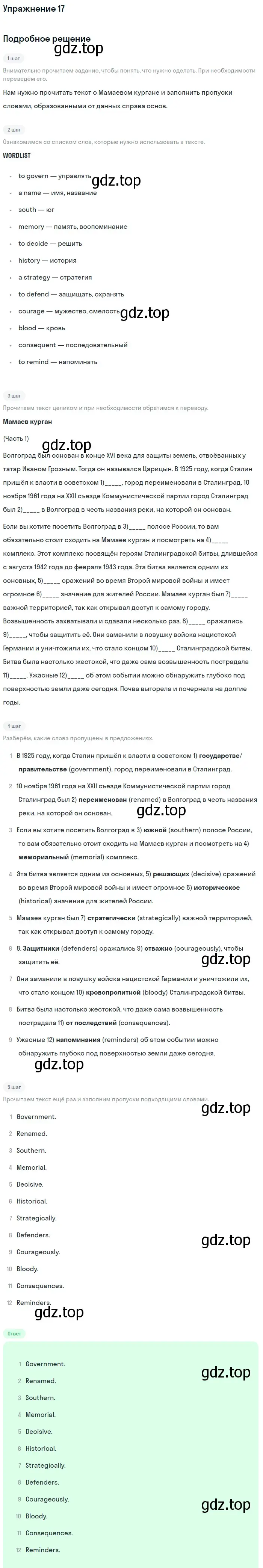 Решение номер 17 (страница 59) гдз по английскому языку 11 класс Афанасьева, Мичугина, рабочая тетрадь