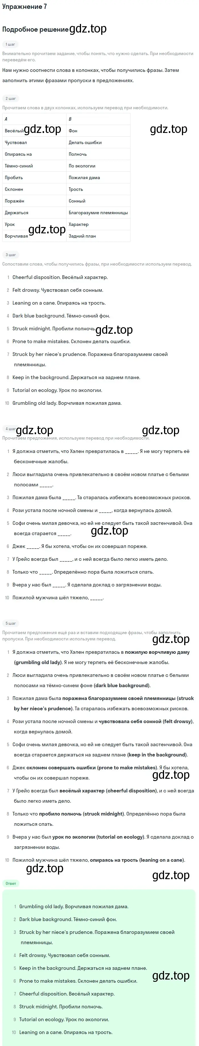 Решение номер 7 (страница 54) гдз по английскому языку 11 класс Афанасьева, Мичугина, рабочая тетрадь