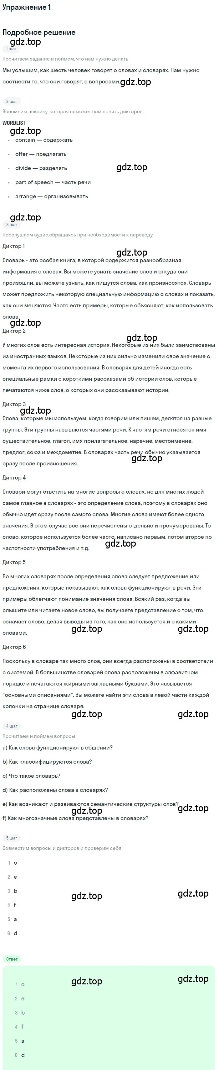 Решение номер 1 (страница 4) гдз по английскому языку 11 класс Афанасьева, Михеева, рабочая тетрадь