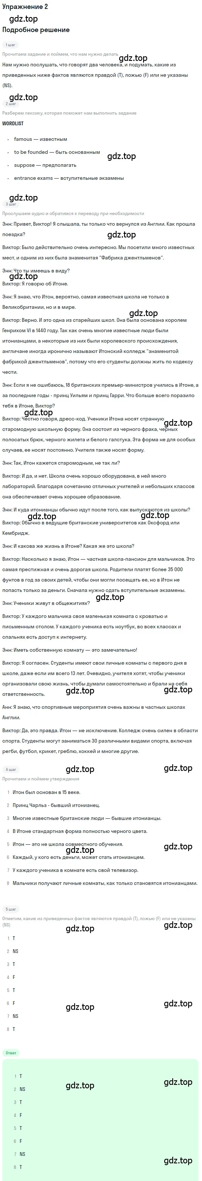 Решение номер 2 (страница 4) гдз по английскому языку 11 класс Афанасьева, Михеева, рабочая тетрадь