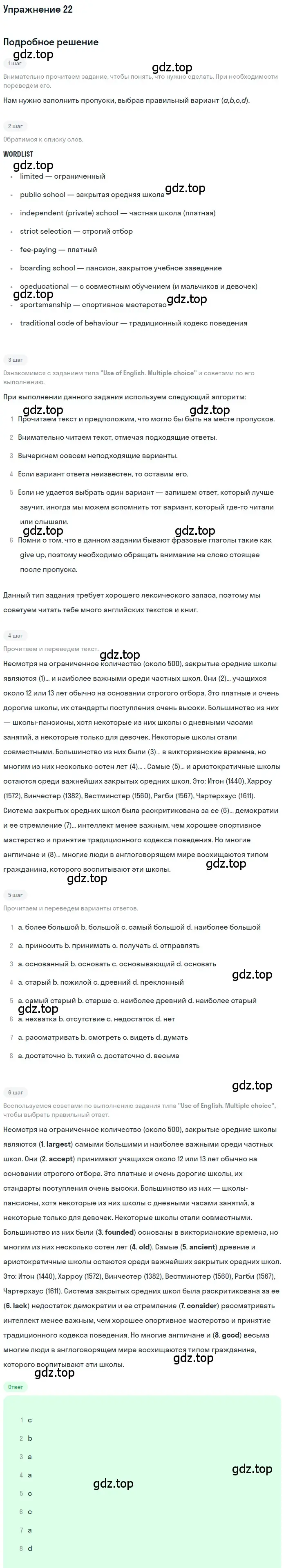 Решение номер 22 (страница 17) гдз по английскому языку 11 класс Афанасьева, Михеева, рабочая тетрадь