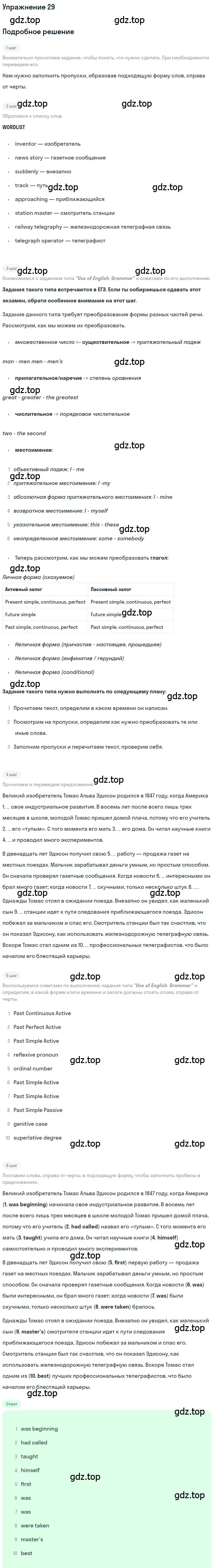 Решение номер 29 (страница 21) гдз по английскому языку 11 класс Афанасьева, Михеева, рабочая тетрадь