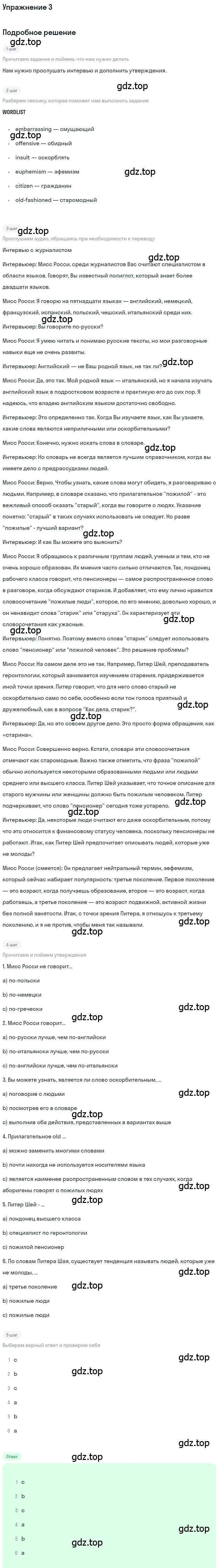 Решение номер 3 (страница 4) гдз по английскому языку 11 класс Афанасьева, Михеева, рабочая тетрадь