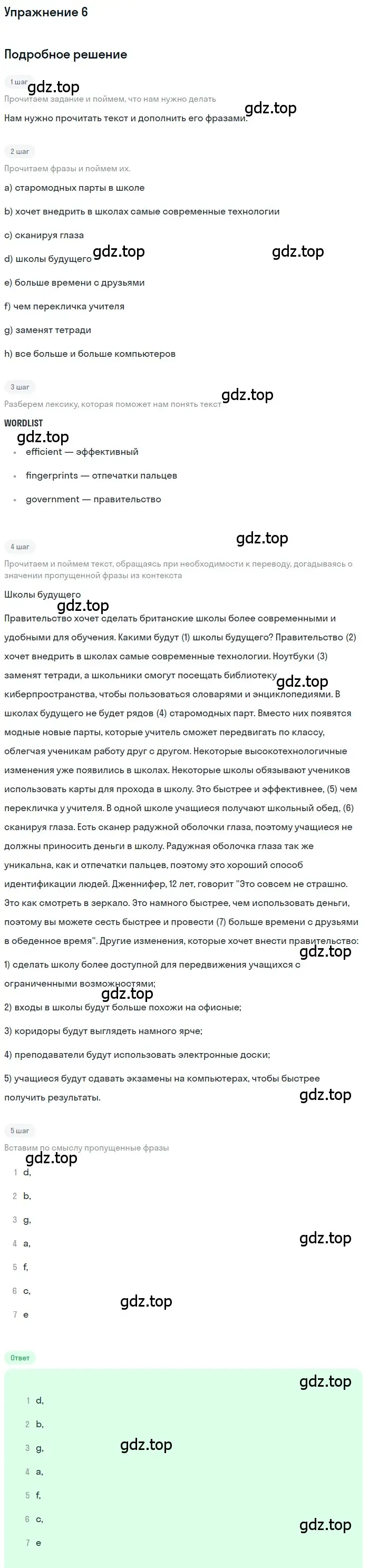 Решение номер 6 (страница 7) гдз по английскому языку 11 класс Афанасьева, Михеева, рабочая тетрадь