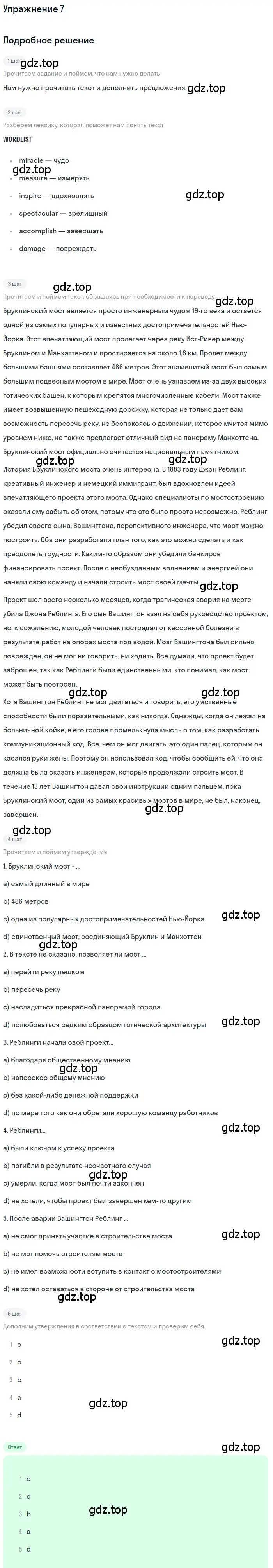 Решение номер 7 (страница 8) гдз по английскому языку 11 класс Афанасьева, Михеева, рабочая тетрадь