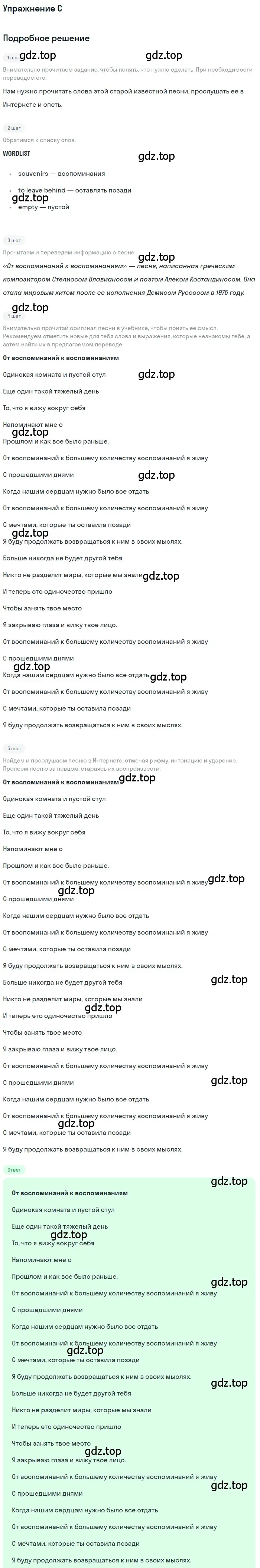 Решение  C (страница 24) гдз по английскому языку 11 класс Афанасьева, Михеева, рабочая тетрадь