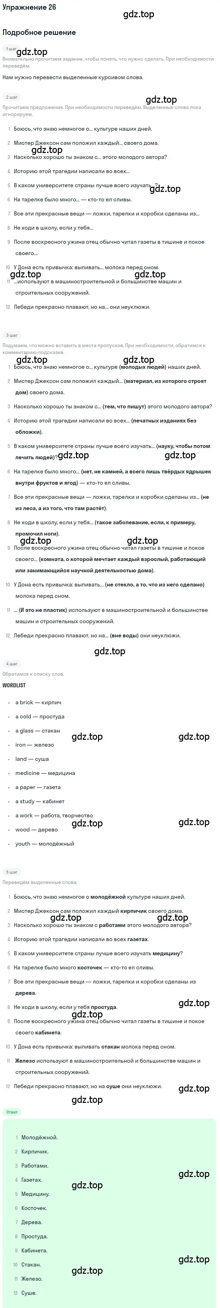 Решение номер 26 (страница 44) гдз по английскому языку 11 класс Афанасьева, Михеева, рабочая тетрадь