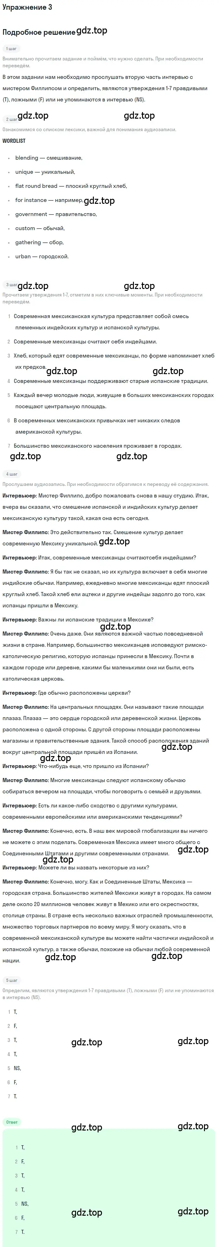 Решение номер 3 (страница 27) гдз по английскому языку 11 класс Афанасьева, Михеева, рабочая тетрадь