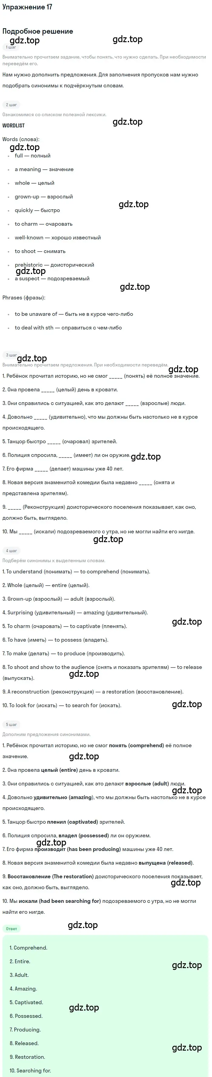 Решение номер 17 (страница 58) гдз по английскому языку 11 класс Афанасьева, Михеева, рабочая тетрадь